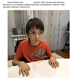 Ваня Руппель