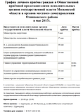 График приема граждан в мае 2017