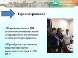 Отчет о работе Общественной палаты с 2014-2017 годы