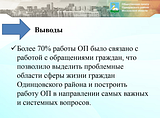 Отчет о работе Общественной палаты с 2014-2017 годы