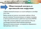 Отчет о работе Общественной палаты с 2014-2017 годы