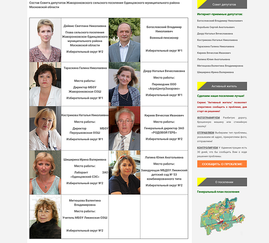 Мониторинг официальных сайтов поселений Одинцовского района, Комиссия по информационной поддержке населения и освещения деятельности Общественной палаты