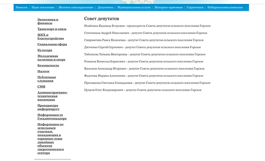 Мониторинг официальных сайтов поселений Одинцовского района, Комиссия по информационной поддержке населения и освещения деятельности Общественной палаты