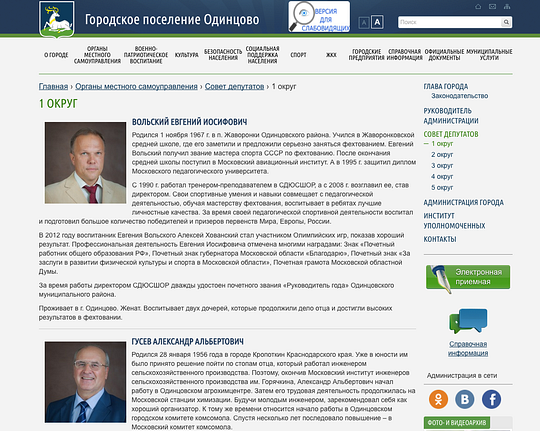 Мониторинг официальных сайтов поселений Одинцовского района, Комиссия по информационной поддержке населения и освещения деятельности Общественной палаты
