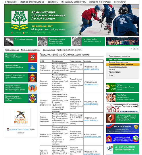 Мониторинг официальных сайтов поселений Одинцовского района, Комиссия по информационной поддержке населения и освещения деятельности Общественной палаты