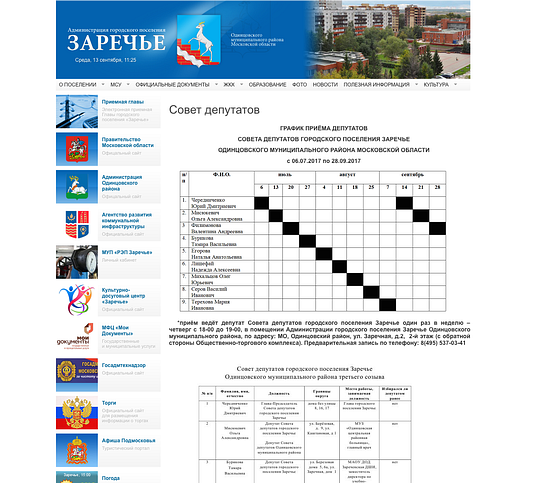 Мониторинг официальных сайтов поселений Одинцовского района, Комиссия по информационной поддержке населения и освещения деятельности Общественной палаты