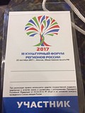 Форум «Образование и культура: потенциал взаимодействия и ресурсы НКО в социокультурном развитии регионов России»