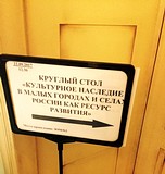 Форум «Образование и культура: потенциал взаимодействия и ресурсы НКО в социокультурном развитии регионов России»