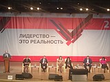 Форум «Лидерство — это реальность» в Красногорске