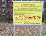 Детская площадка на Можайском шоссе, дом 90