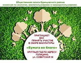 Экологическая акция «Бумага во благо»