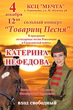 Сольный концерт Екатерины Нефедовой