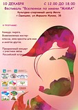 Фестиваль «Вселенная по имени Мама» — 2017
