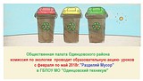 Экологический урок «Разделяй мусор»