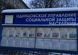В Управлении социальной защиты населения