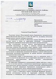 Ответ главы Андрея Иванова