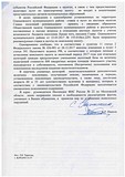 Ответ главы Андрея Иванова