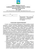 Письмо главе по налогам