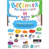 Весенняя перезагрузка мам