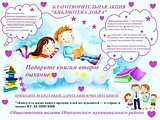 Библиотеке Добра