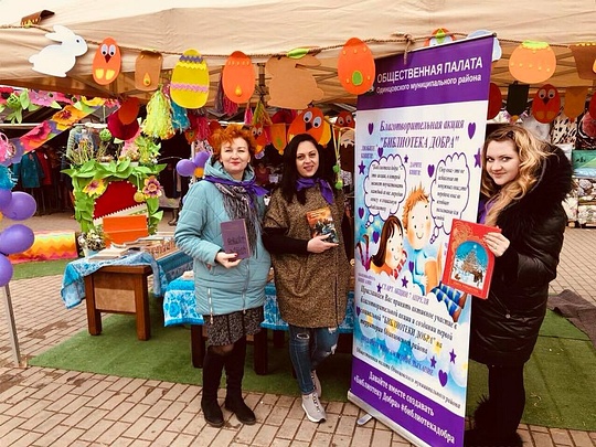 «Библиотека добра», Комиссия по информационной поддержке населения и освещения деятельности Общественной палаты