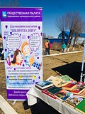 «Библиотека добра» в Кубинке