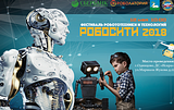 РобоСити 2018