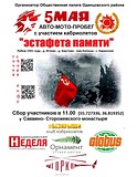 Авто-мотопробег 5 мая
