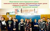 Урок-акция «Разделяй Мусор»