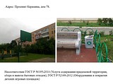 Проведение общественного контроля в городе Голицыно