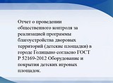 Проведение общественного контроля в городе Голицыно