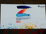 Закрытие ll Всероссийского лагеря молодежи «Поколение»
