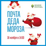 Почта Деда Мороза