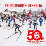 50 й Манжосовская гонка