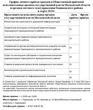 График личного приема граждан Март 2019