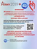 День Донора