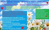 День Семьи, Любви и Верности