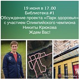Обсуждение проекта «Парк здоровья»