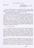 Акт совместной проверки лесного массива в с/п Барвихинское